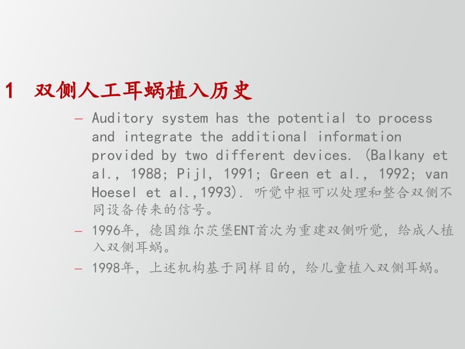 双侧人工耳蜗植入ppt课件_第3页