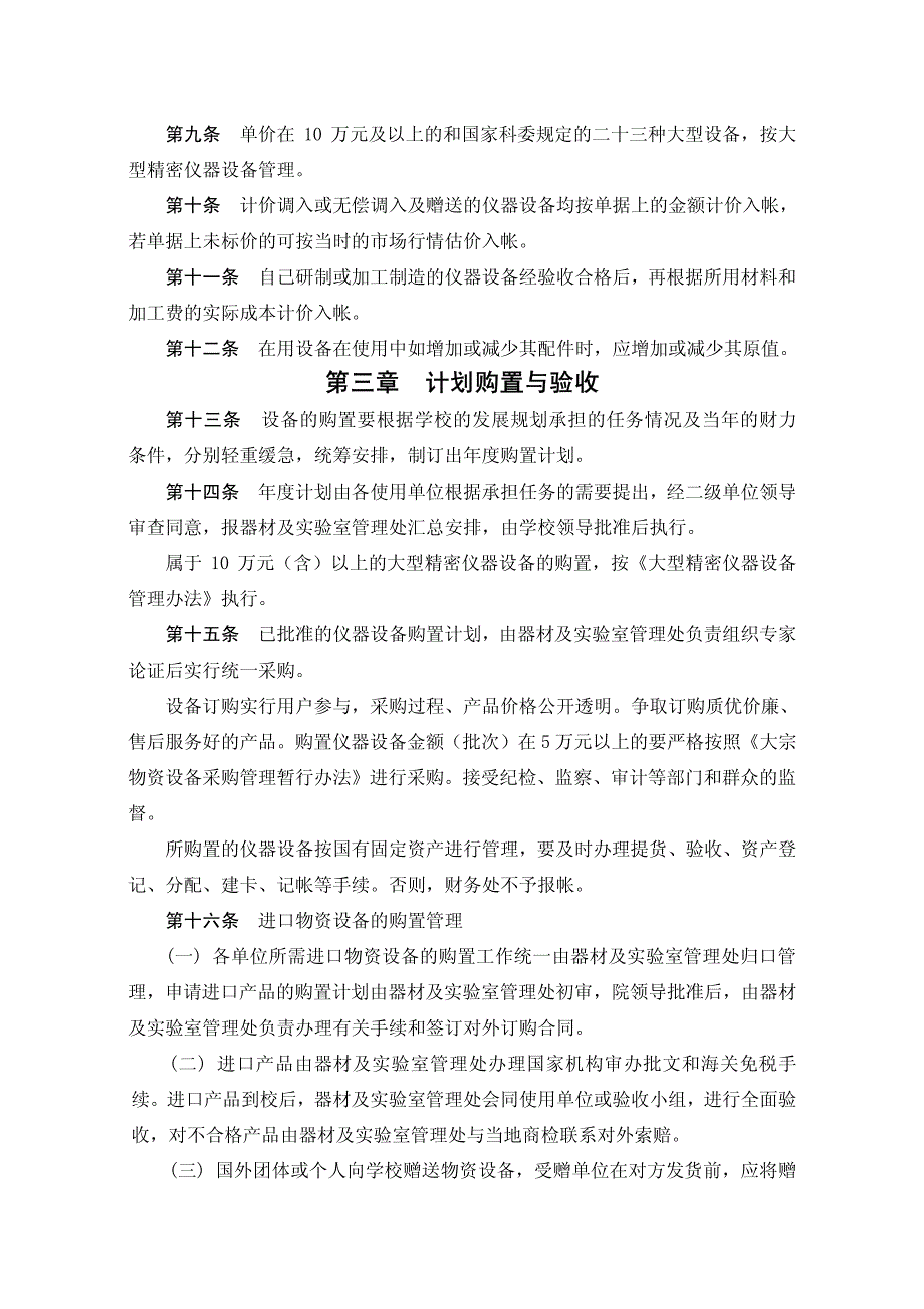 贵州大学农业生物实验中心仪器设备管理办法_第2页