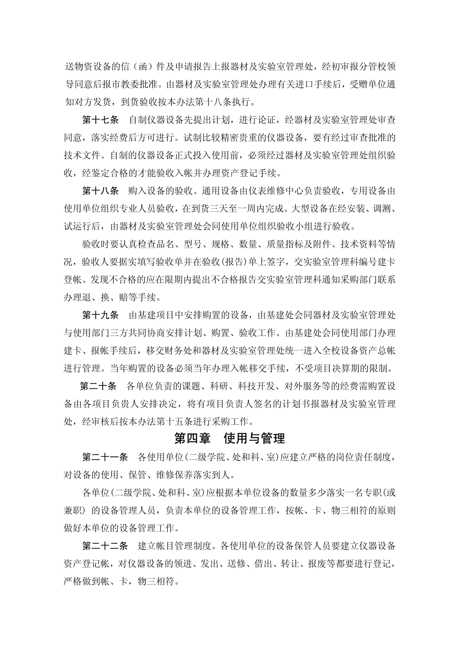 贵州大学农业生物实验中心仪器设备管理办法_第3页