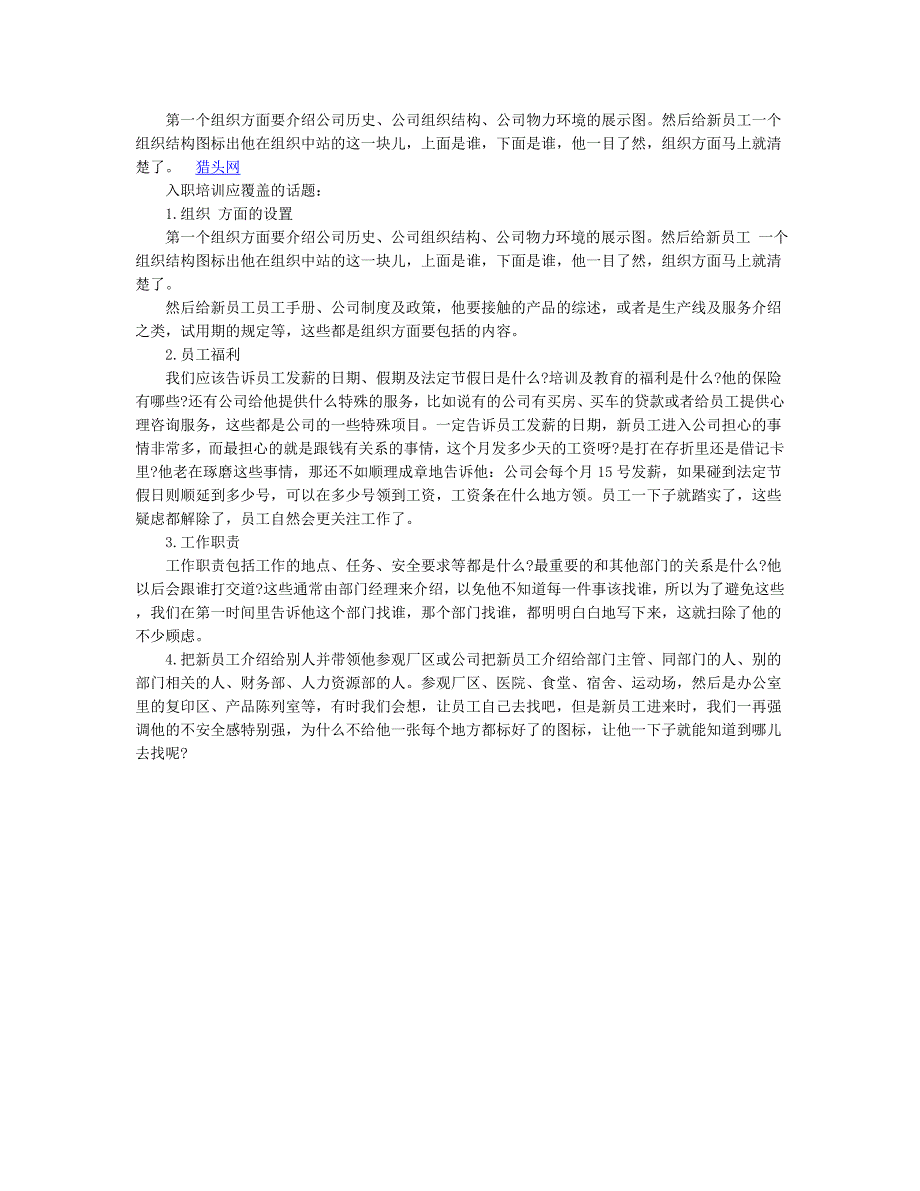 员工入职培训的基本内容有哪些_第1页