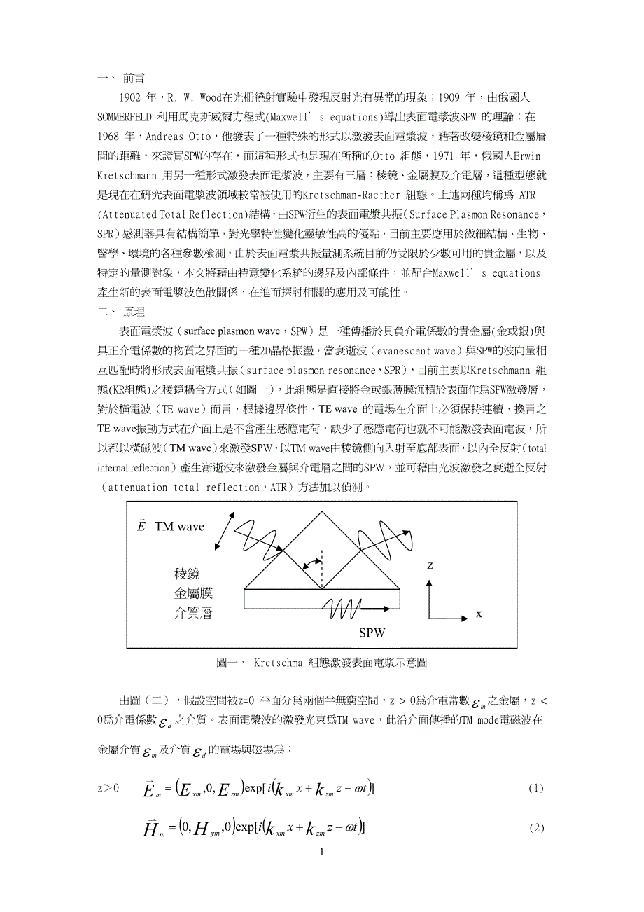 表面电浆波(surface_第3页