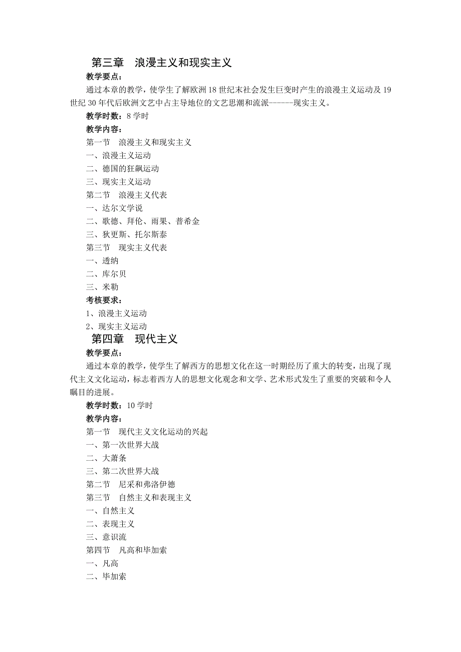 欧洲近现代思想文化史课程教学大纲_第3页