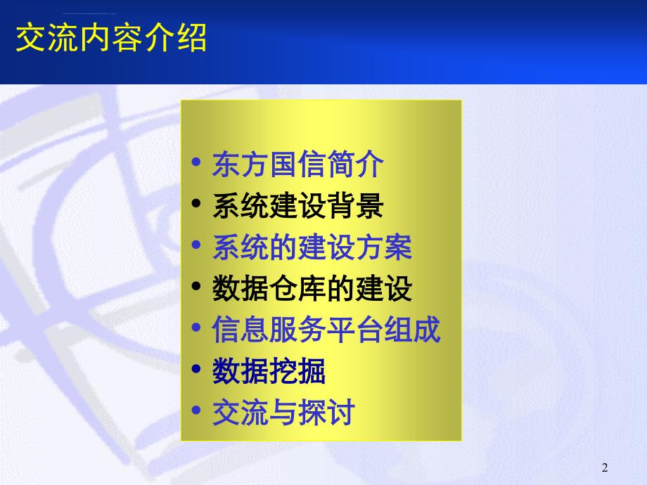 湖南联通经营分析系统讲稿ppt培训课件_第2页