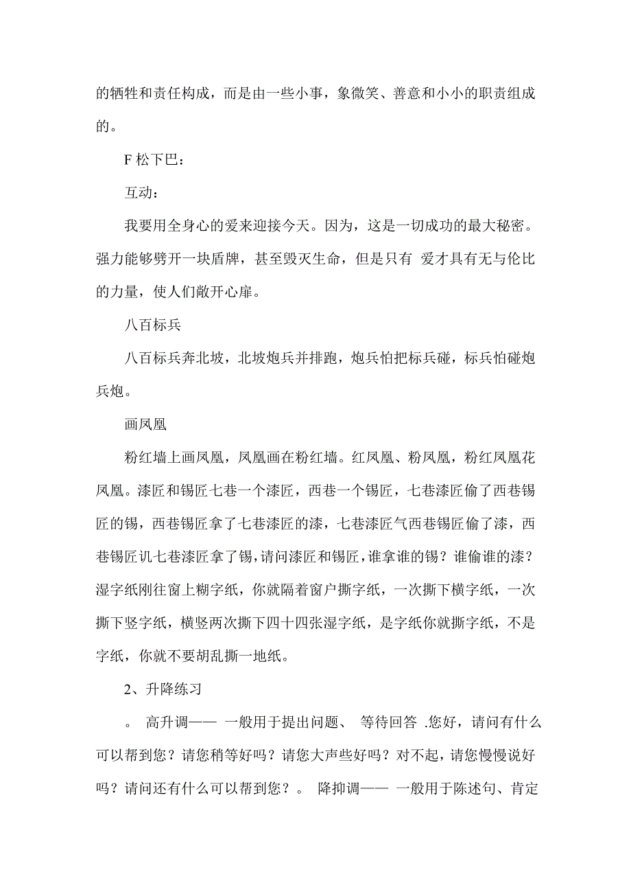 电话服务礼仪_第4页