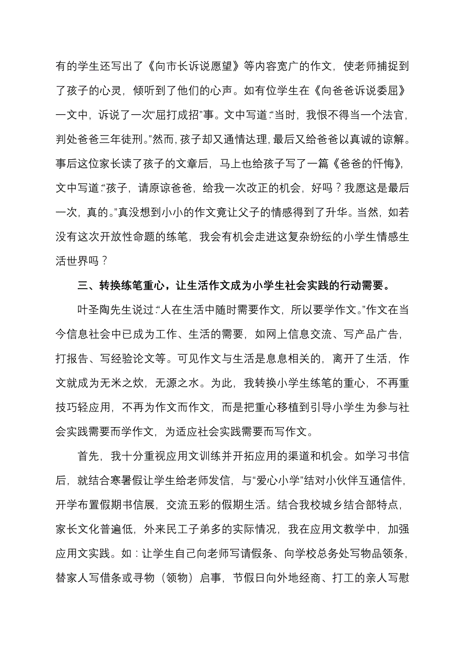 让生活成为作文的源头活水_第3页