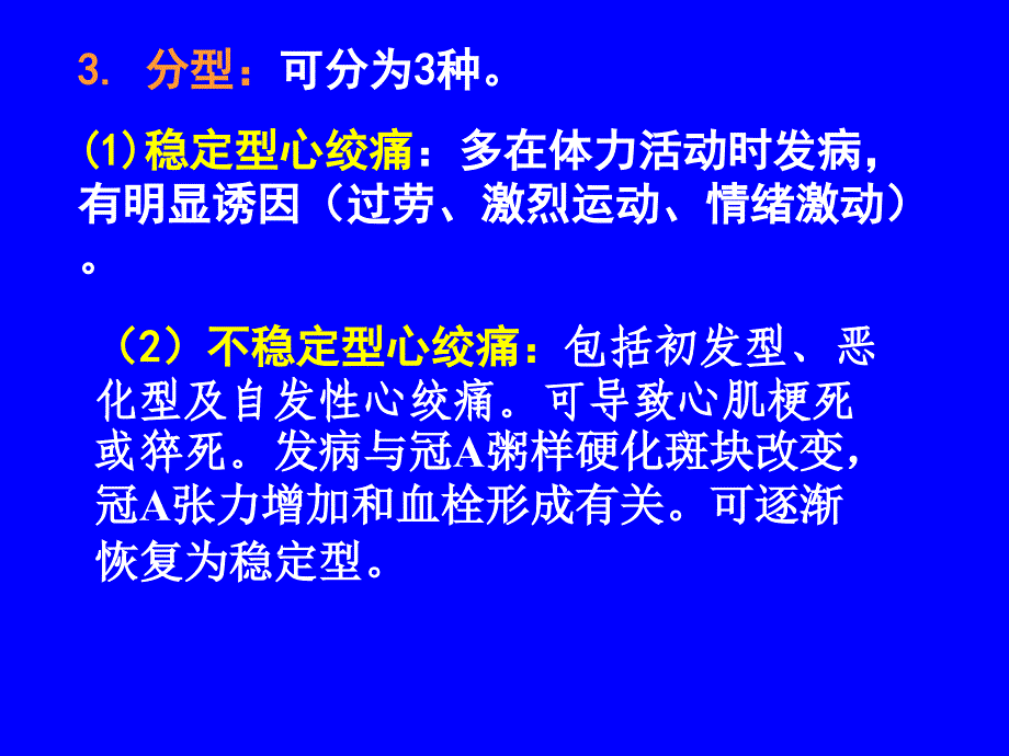 药理学抗心绞痛_第2页