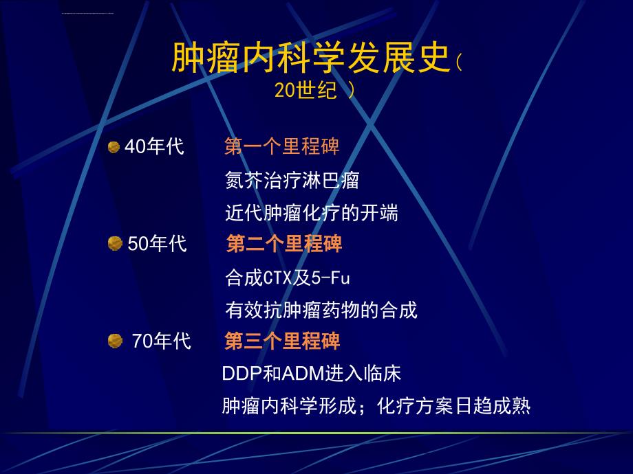 肿瘤化疗及化疗副反应ppt课件_第2页