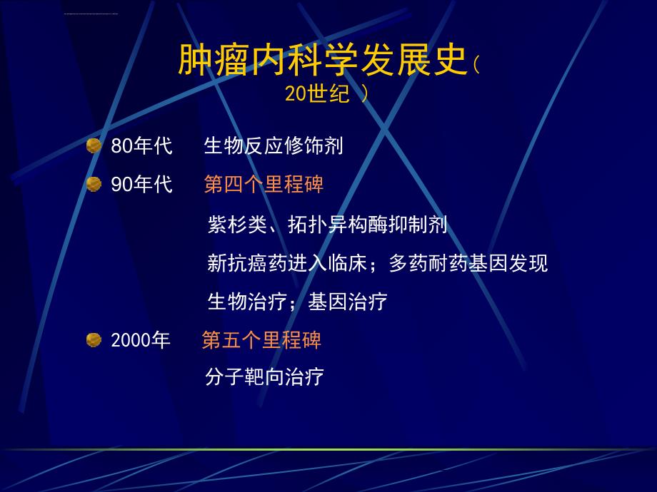 肿瘤化疗及化疗副反应ppt课件_第3页