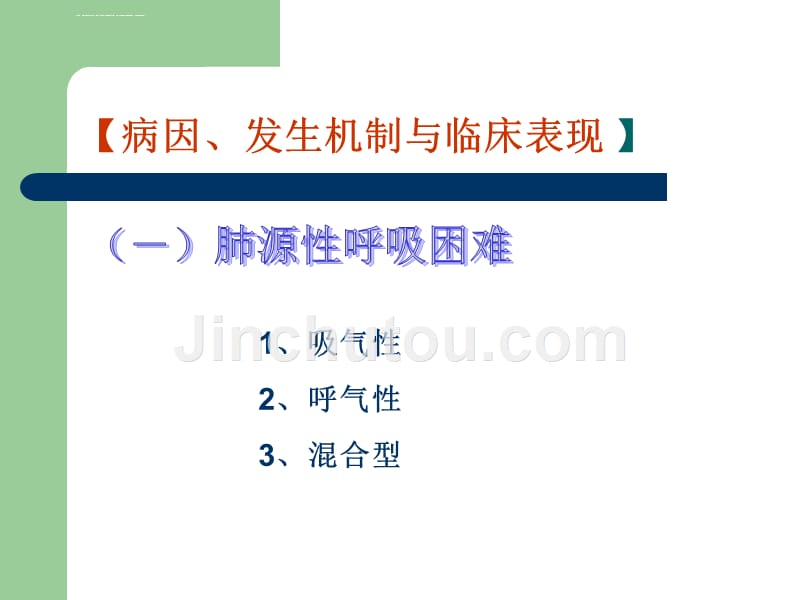 呼吸困难与水肿ppt课件_第4页