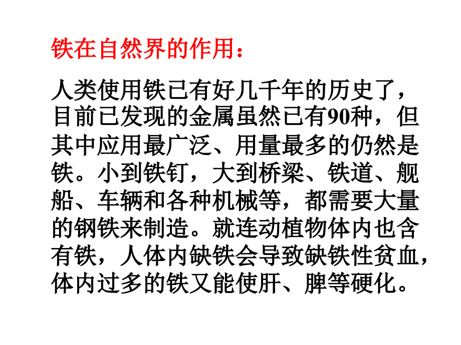 高三化学复习课件_第4页