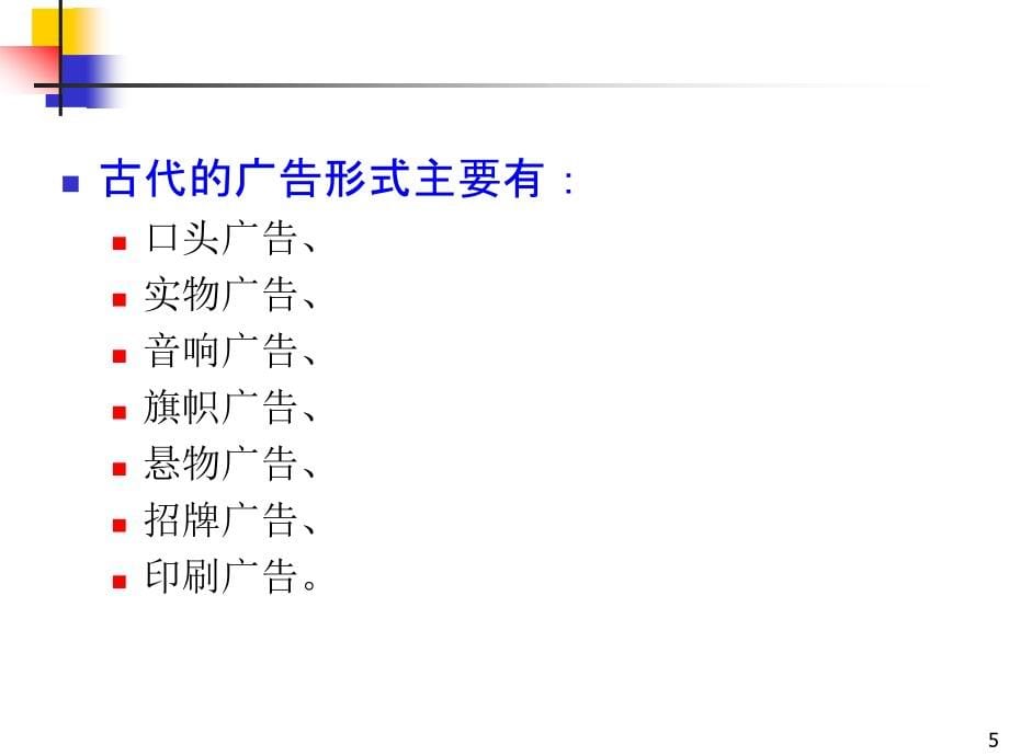 广告学教程全集_第5页