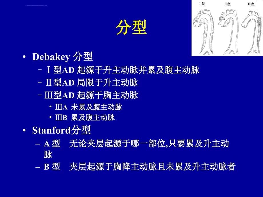 主动脉夹层ppt课件_第5页