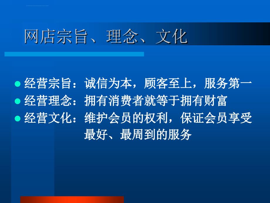 网店的营销策略3q_第2页