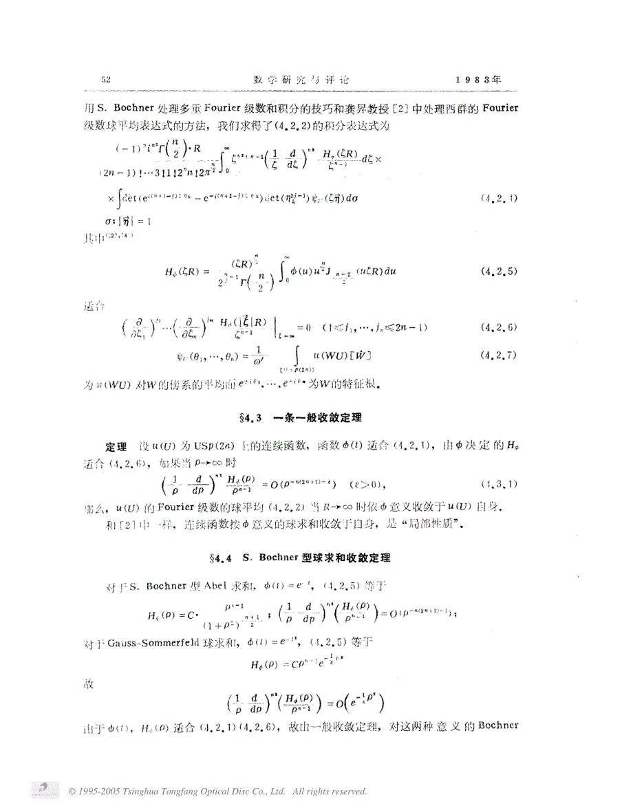 酉辛群上的调和分析ⅳ-fourier级数的球求和_第2页