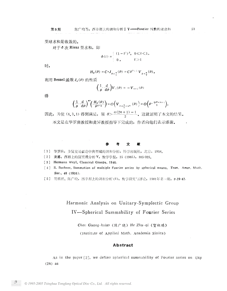 酉辛群上的调和分析ⅳ-fourier级数的球求和_第3页