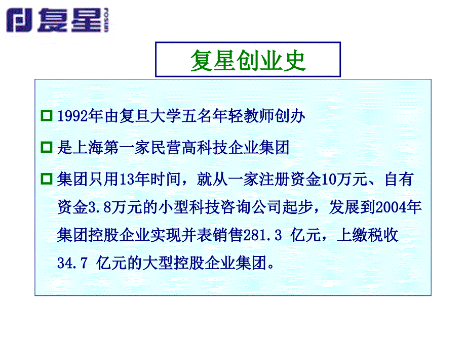 复星医药海外发展战略ppt培训课件_第4页