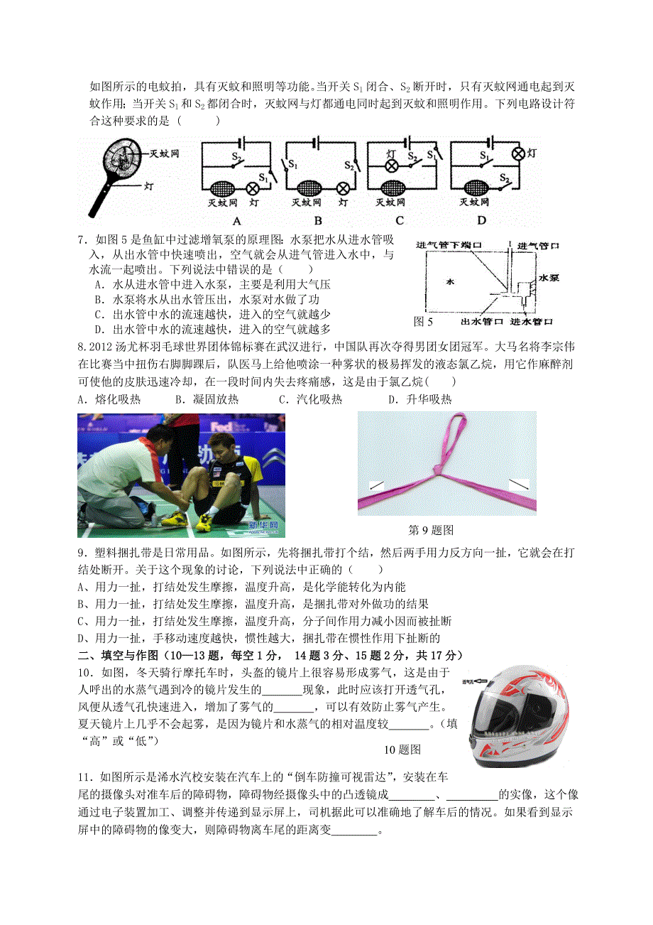 2014年浠水县楼口中学中考物理模拟试题_第2页