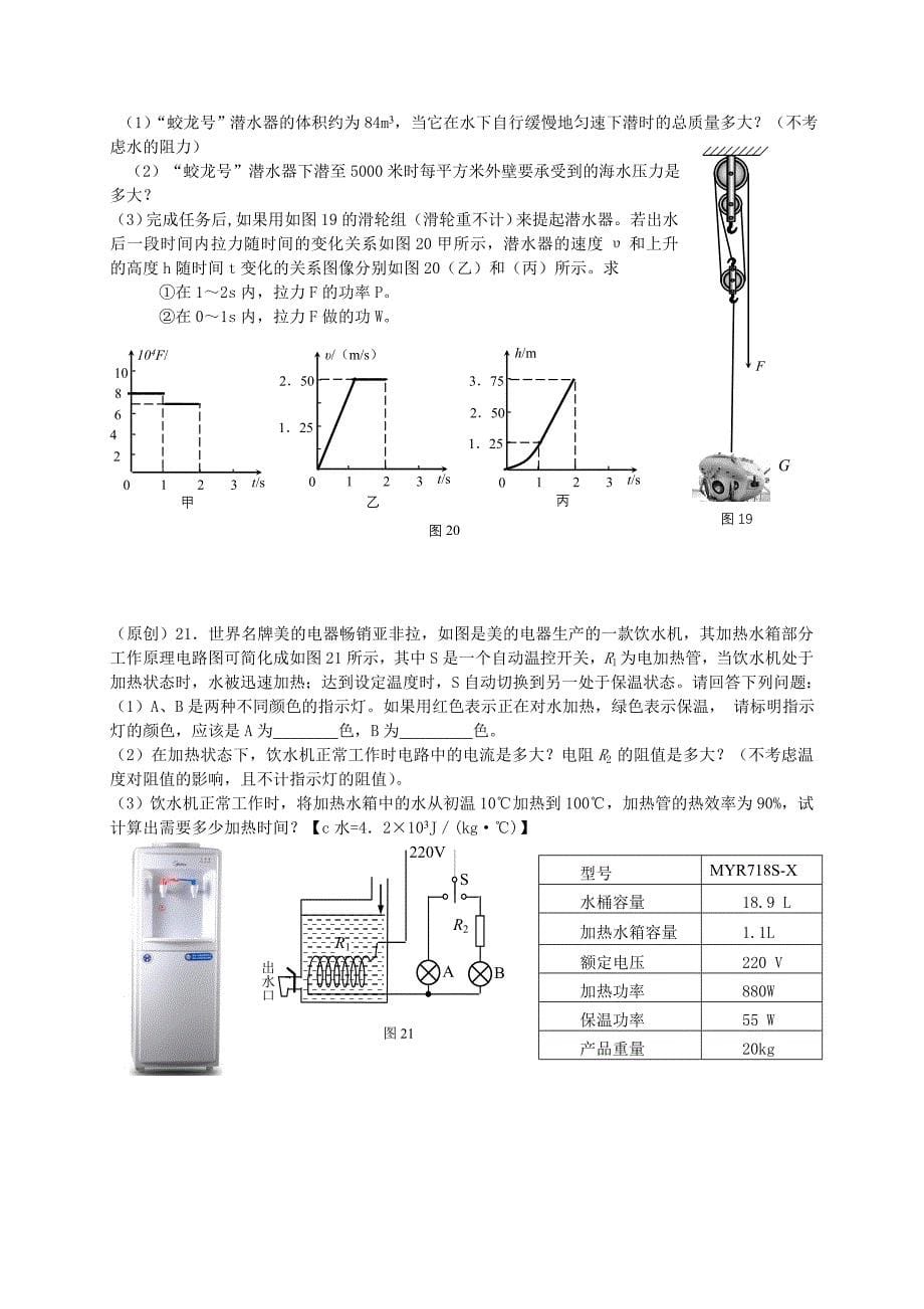 2014年浠水县楼口中学中考物理模拟试题_第5页