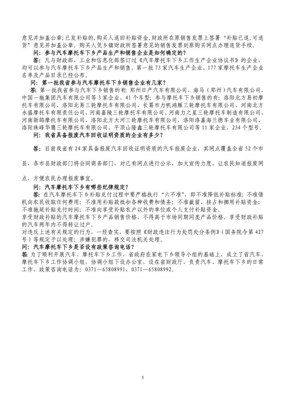 河南省汽车摩托车下乡政策解读_第3页