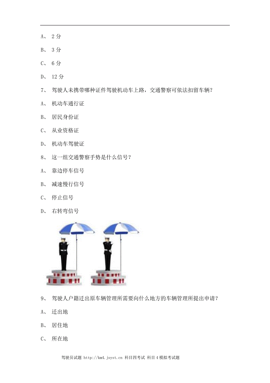 呼和浩特驾校一点通考试C1小型手动档汽车仿真试题_第2页