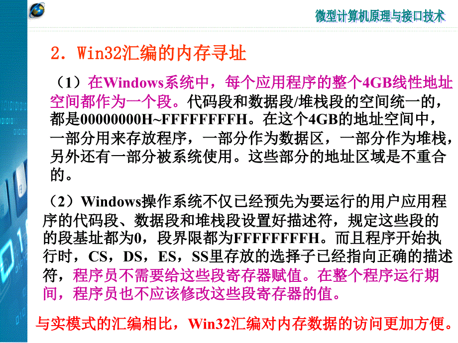 汇编语言编程初步_第3页