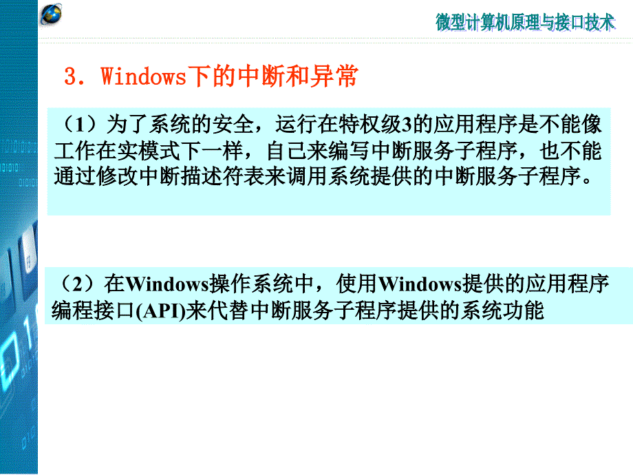 汇编语言编程初步_第4页