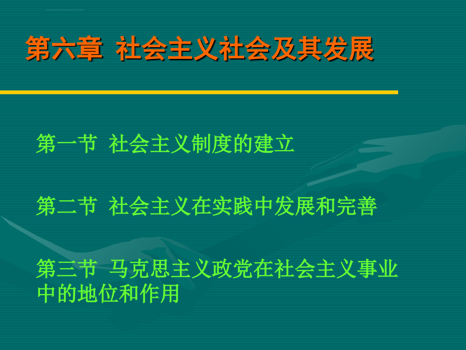 社会主义社会及其发展ppt培训课件_第2页