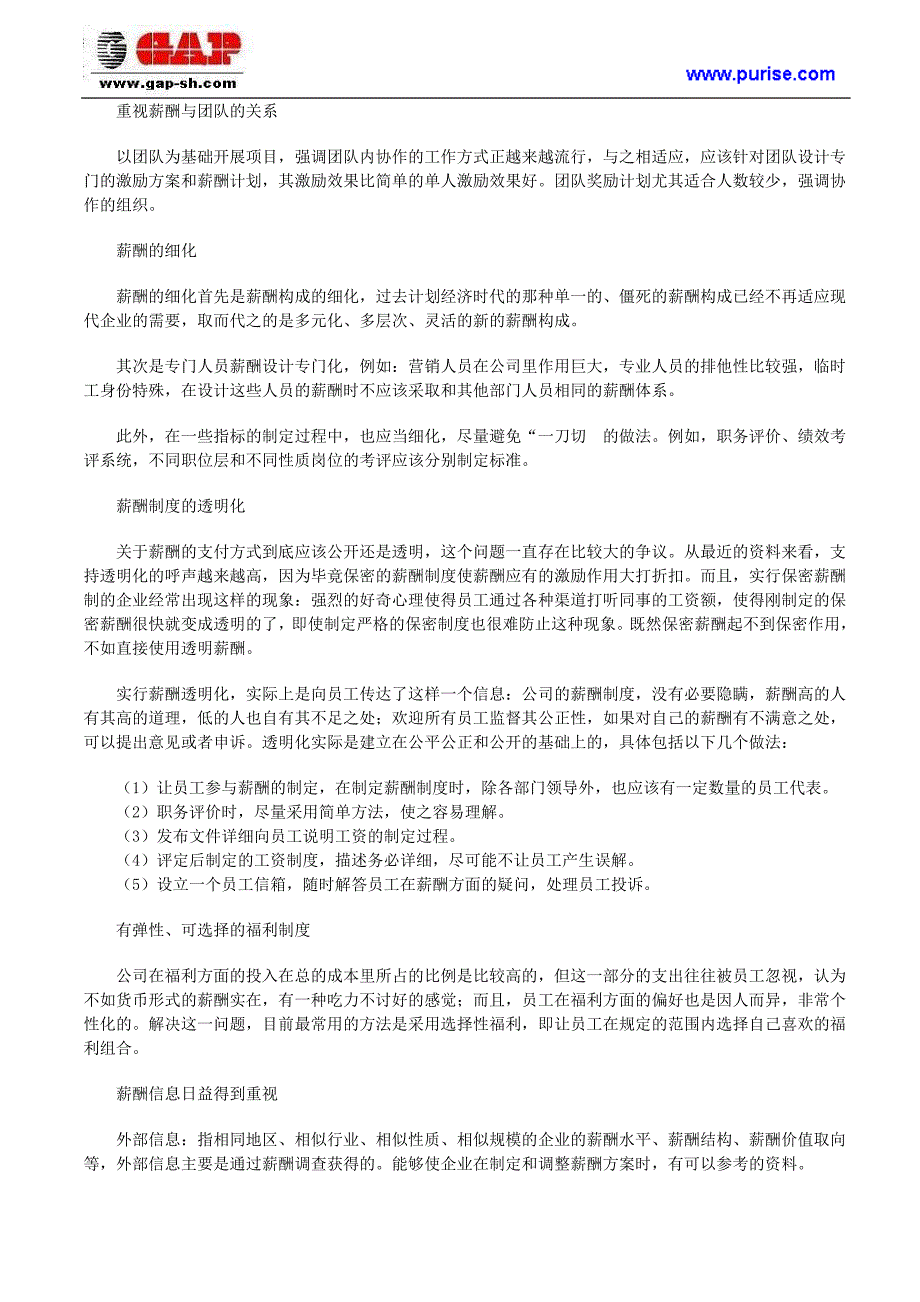 现代企业薪酬管理制度的发展趋势_第2页