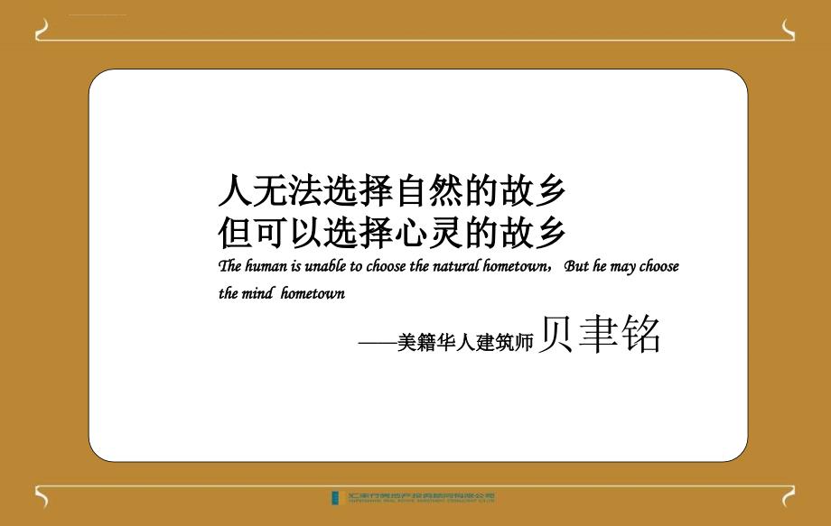 衡水今辰地产翰林华府整合营销提案ppt培训课件_第2页