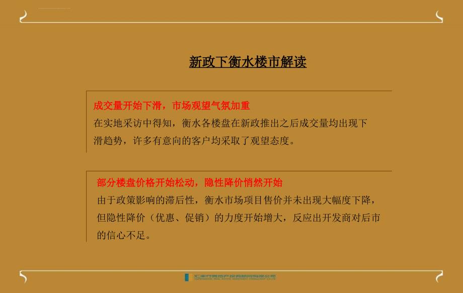 衡水今辰地产翰林华府整合营销提案ppt培训课件_第4页