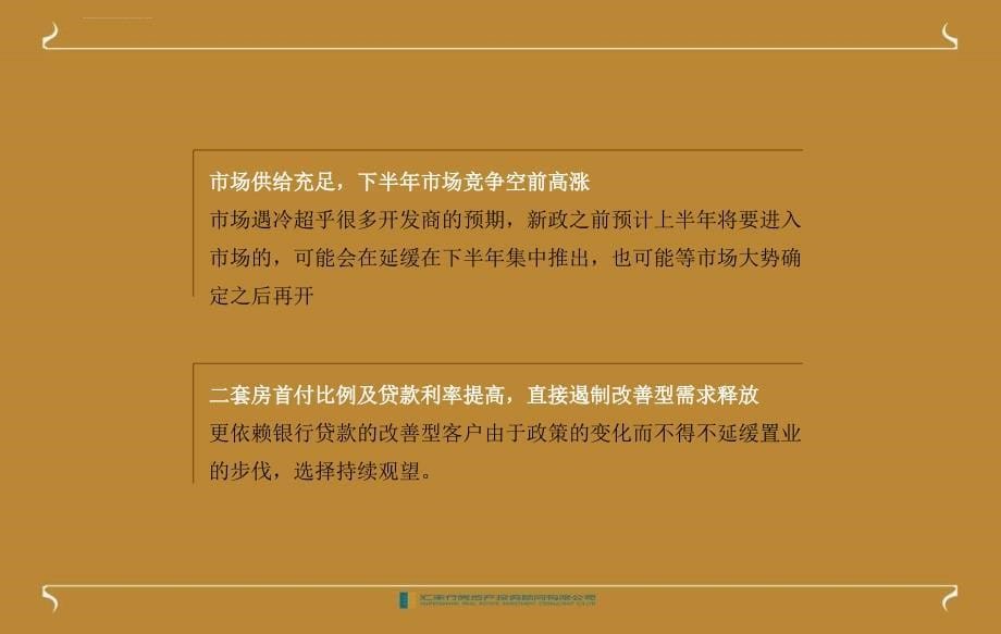 衡水今辰地产翰林华府整合营销提案ppt培训课件_第5页