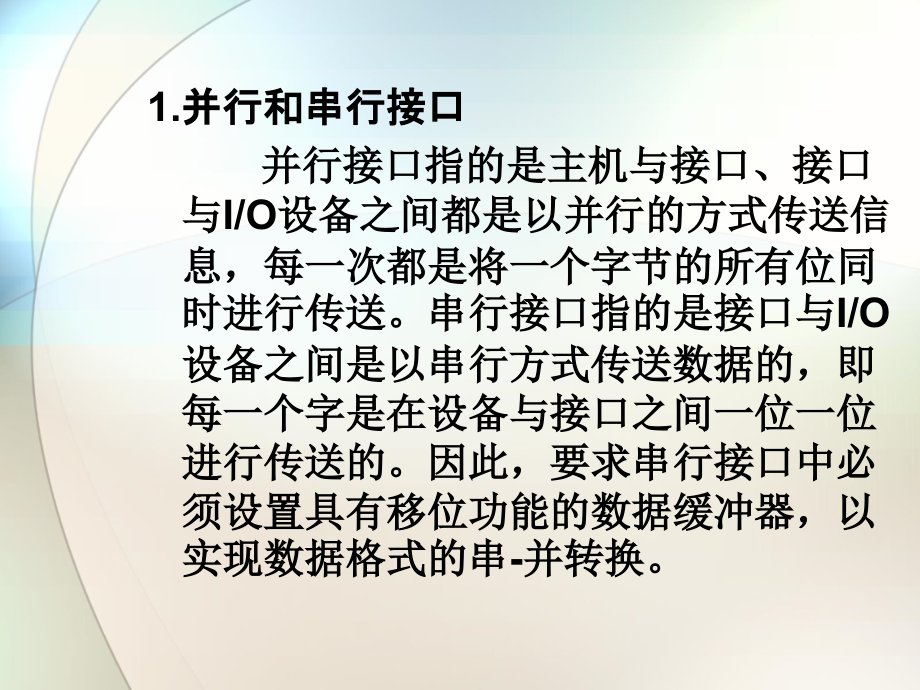 通信原理第10章数据通信接口和设备_第4页