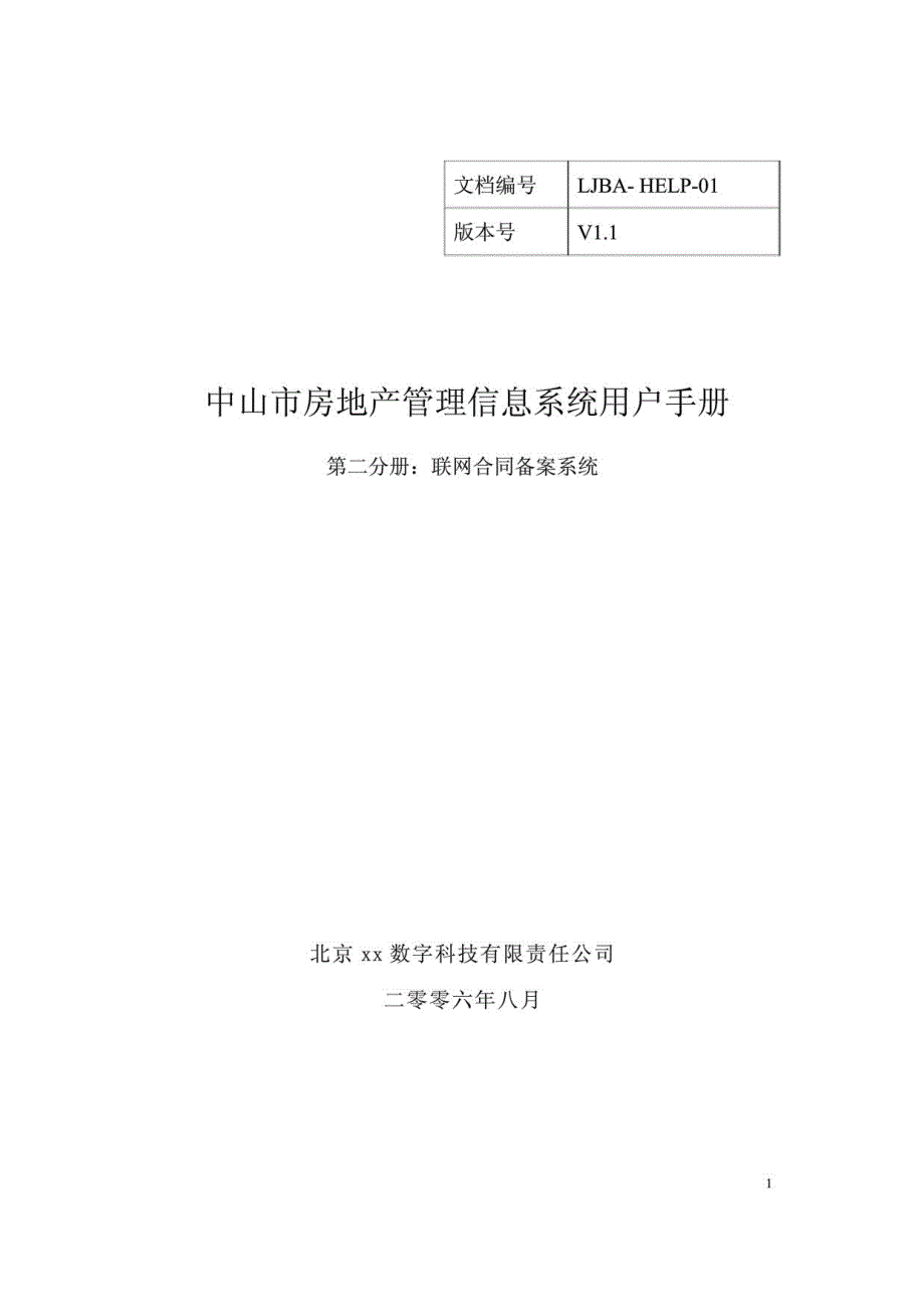 联网合同备案系统_第1页