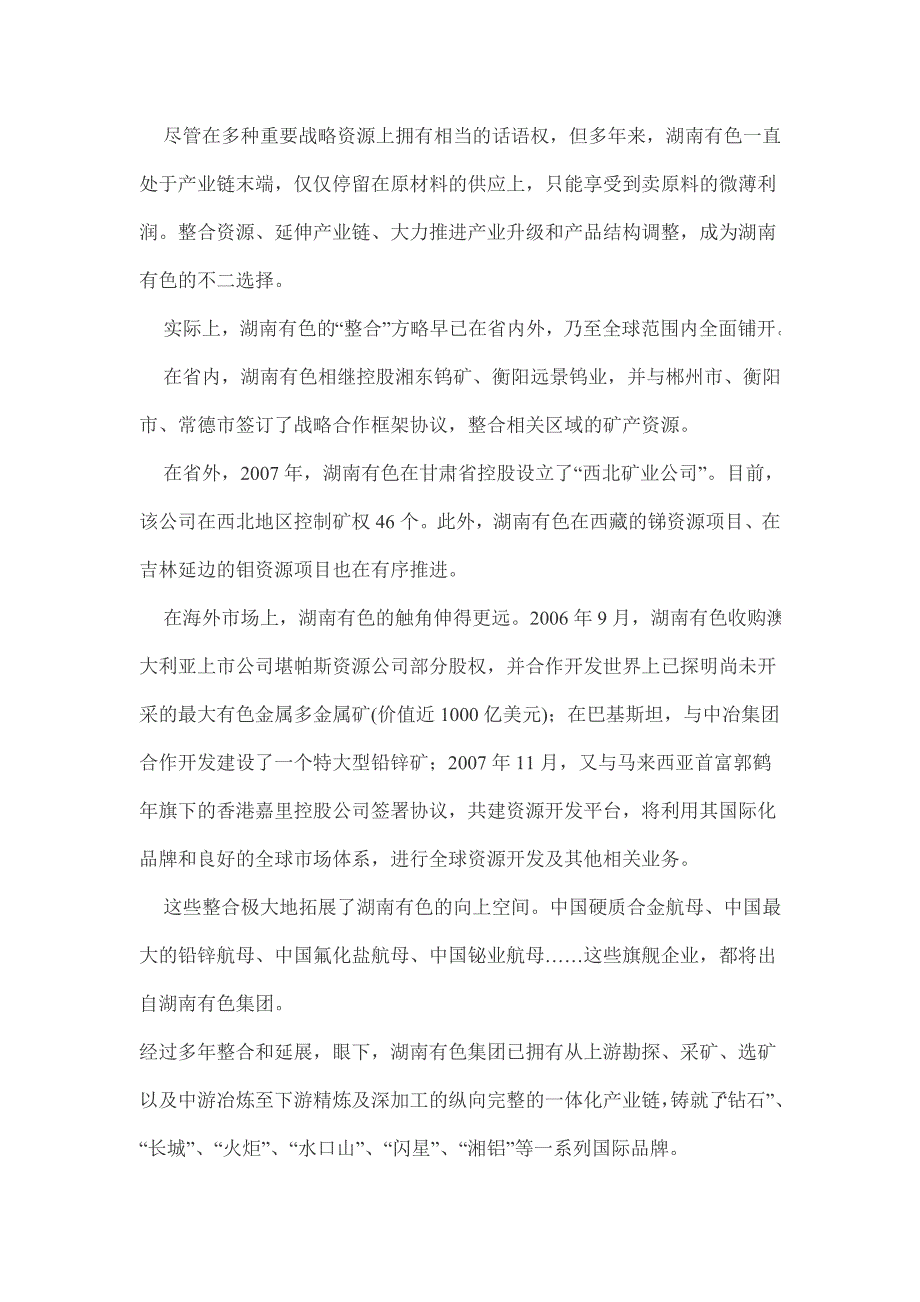 海内外大手笔整合资源湖南有色图谋世界500强_第2页