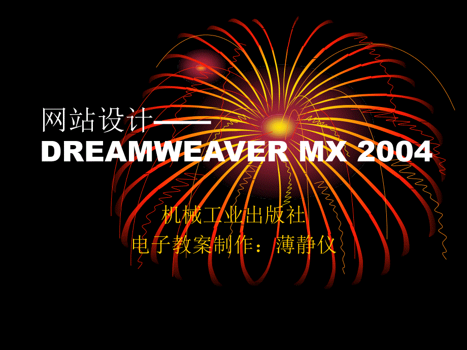 网站设计dreamweaver_第1页