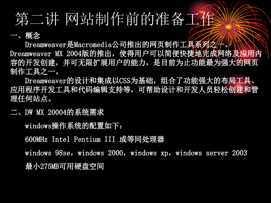 网站设计dreamweaver_第2页