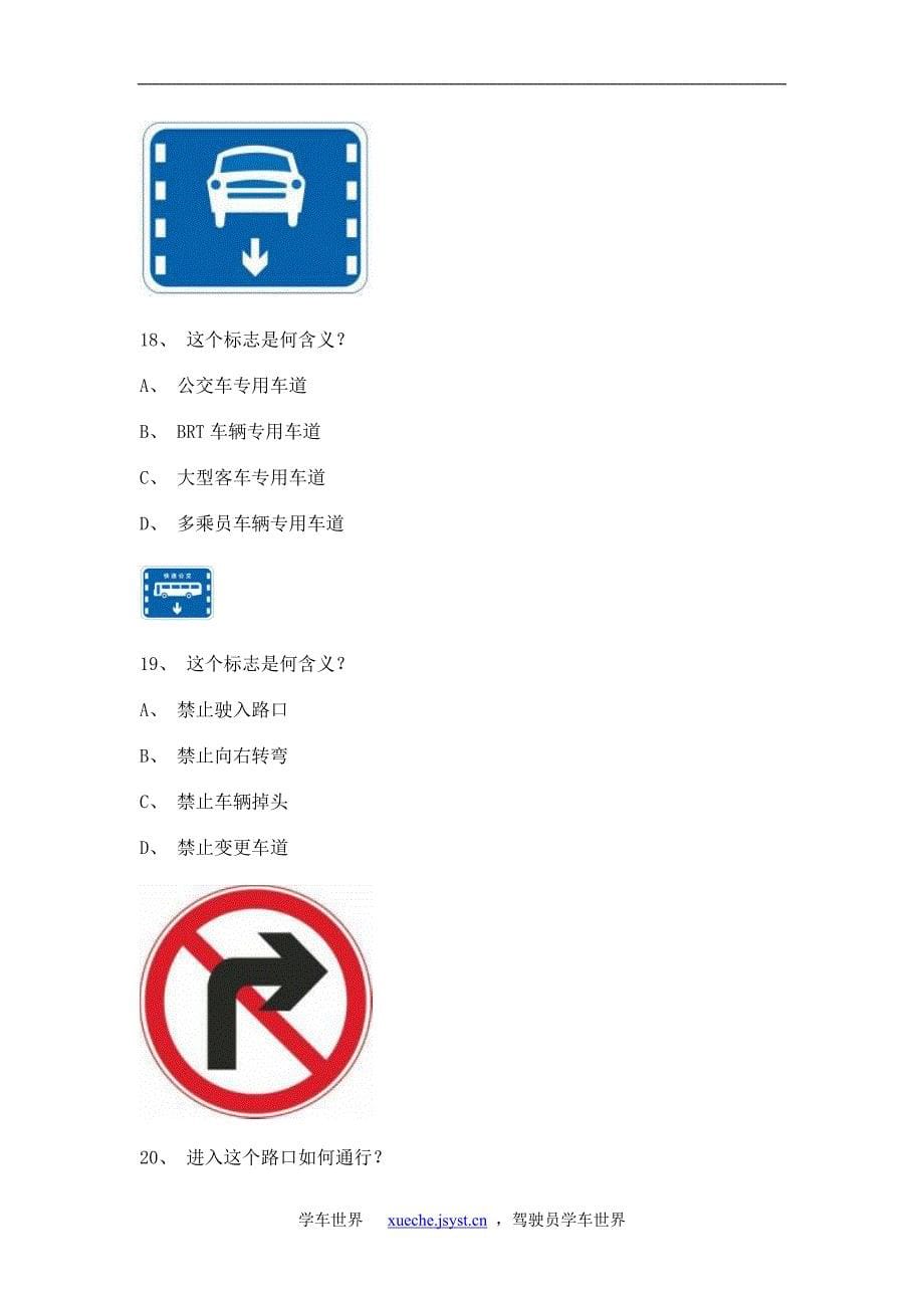 新交规科目四_第5页