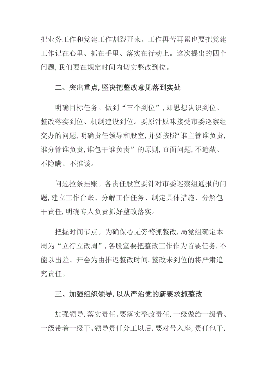 在市安监局对市委巡察组通报问题立行立改动员会上的讲话_第2页