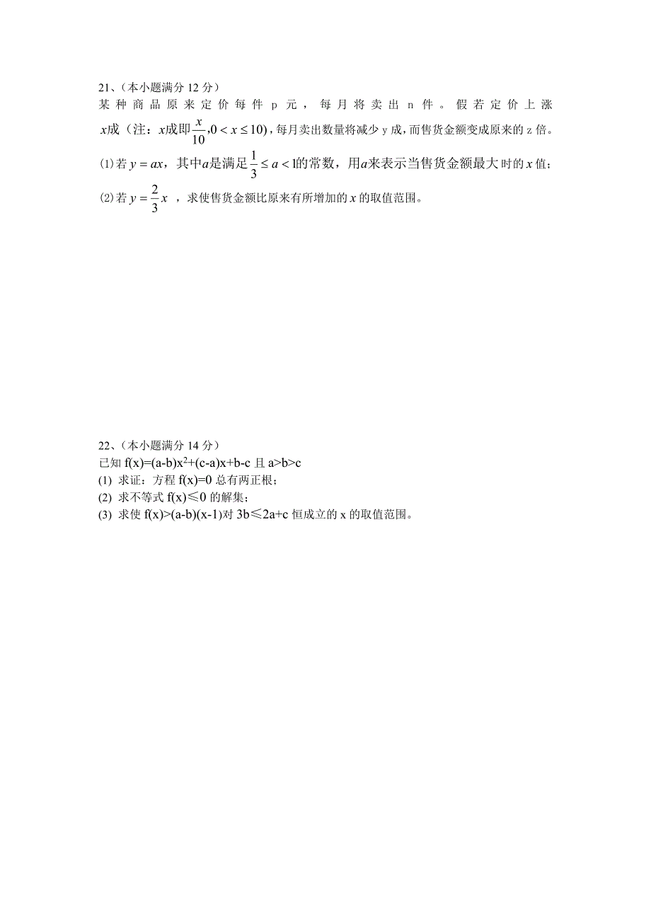 高二月考数学试卷（不等式）_第4页