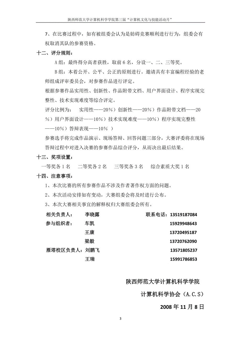 编程大赛策划书_第3页