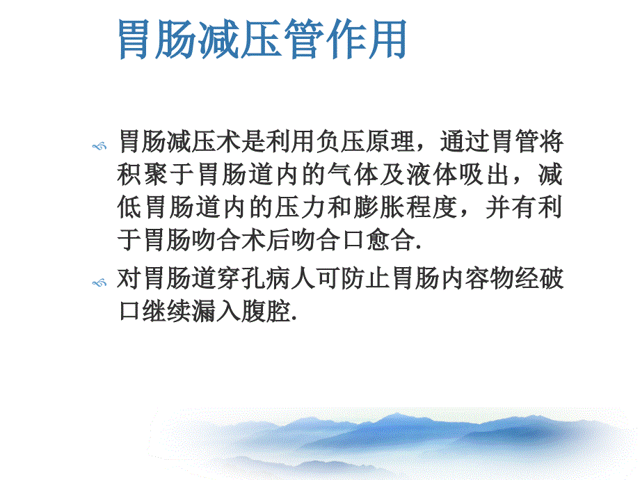 外科常见引流管的护理ppt课件_第4页