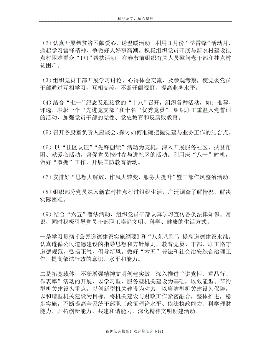 财政局党委2013年实施计划_第3页