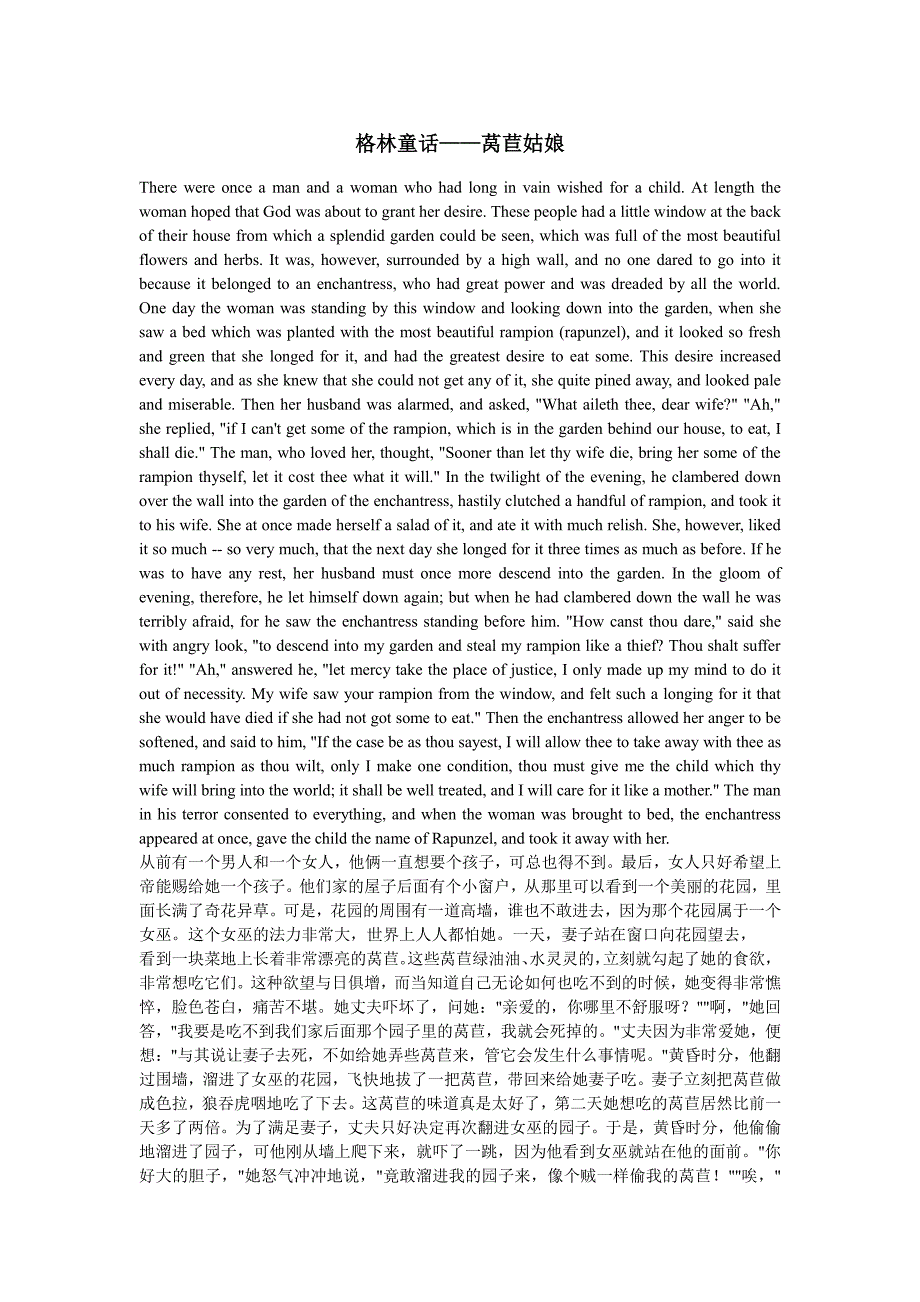 英语故事-格林童话——莴苣姑娘_第1页