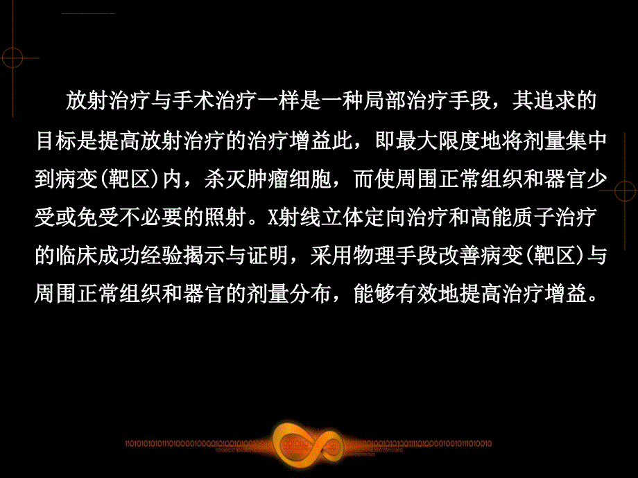 放射物理学ppt课件_第2页