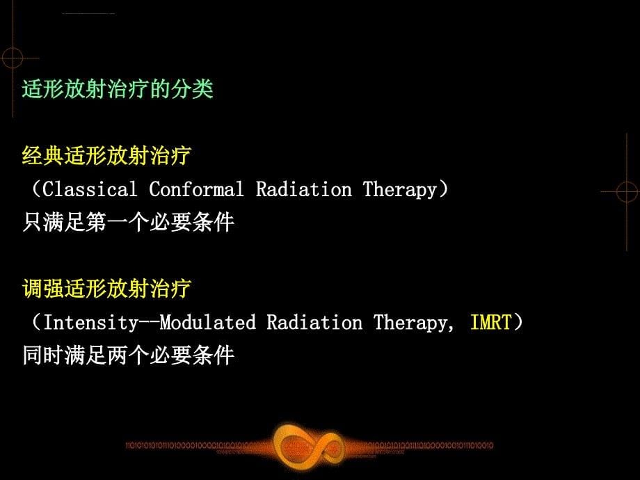 放射物理学ppt课件_第5页