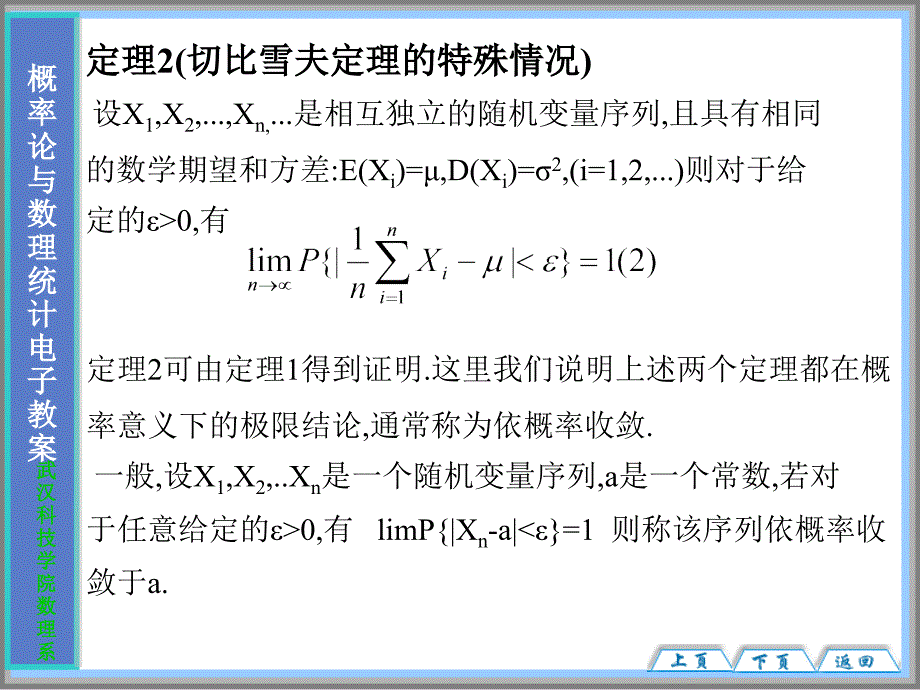 概率论与数理统计第五章ppt培训课件_第3页