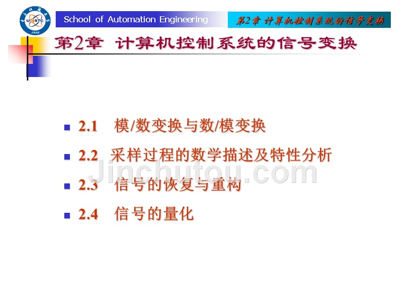 计算机控制系统的信号变换ppt培训课件_第1页