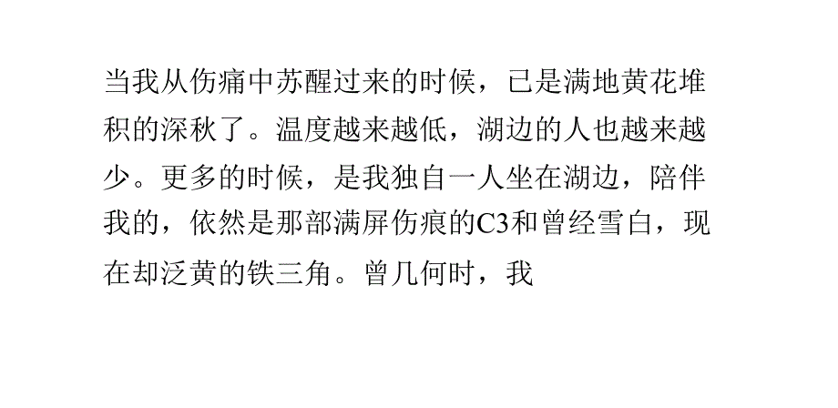 秋尽江南,冷却了思念_第1页