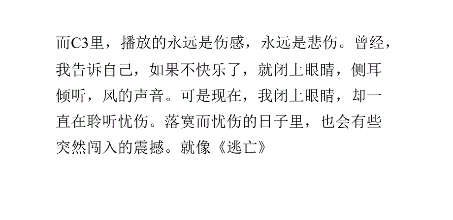 秋尽江南,冷却了思念_第3页