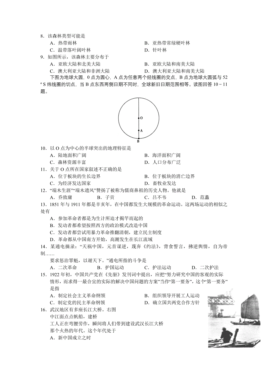 湖北省2011届高三最后一次适应性考试(文综)_第3页